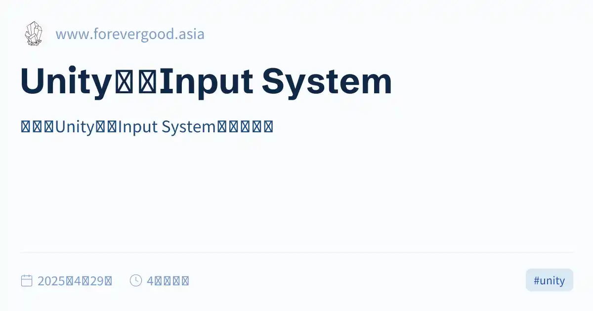 Input Good Unity使用Input System